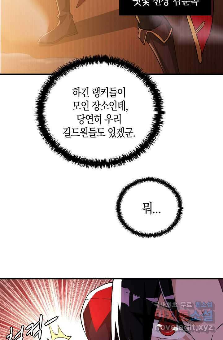 몬스터로 로그인 3화 17