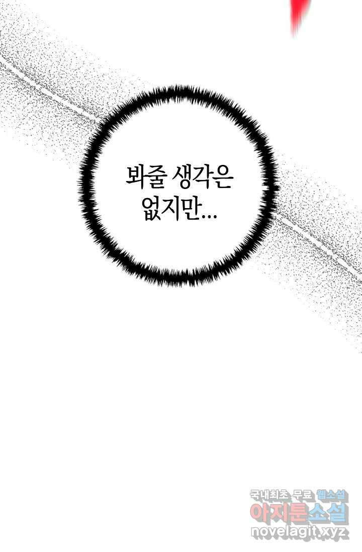 몬스터로 로그인 3화 20