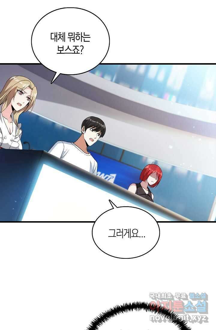 몬스터로 로그인 3화 21