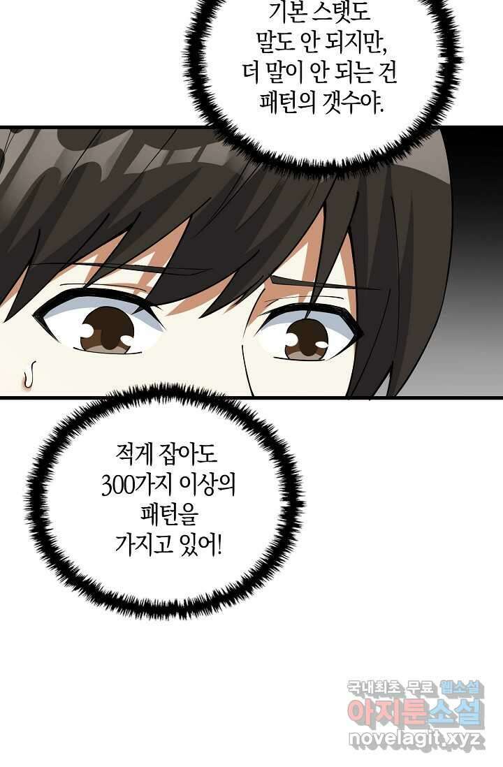 몬스터로 로그인 3화 22