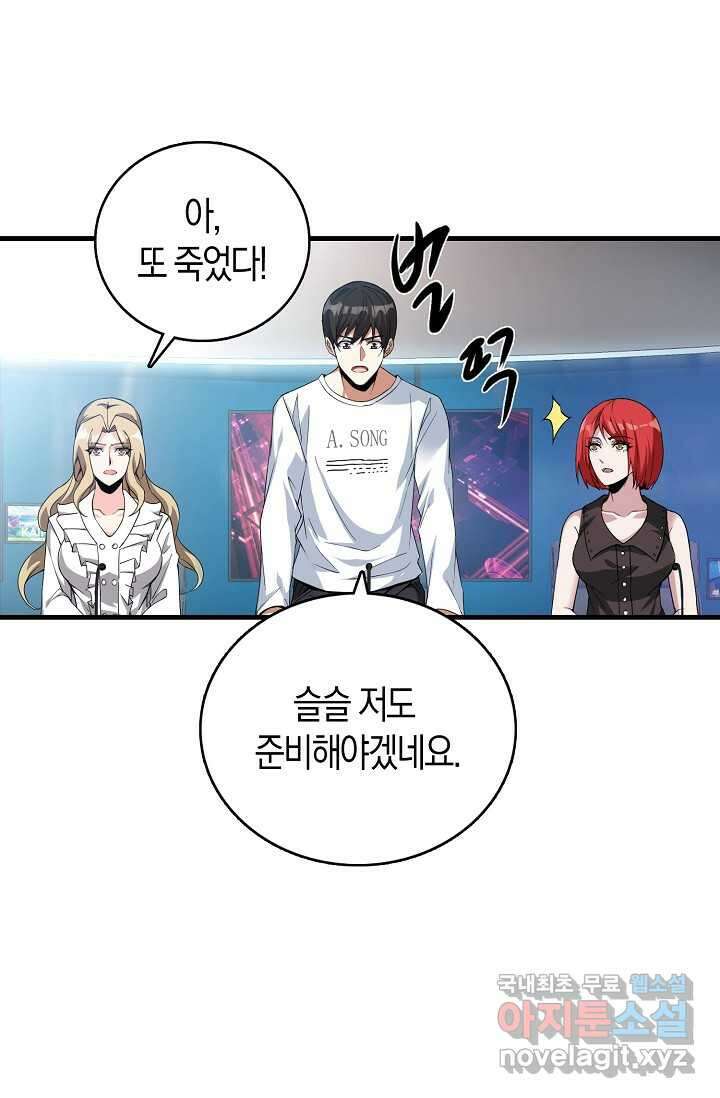 몬스터로 로그인 3화 23