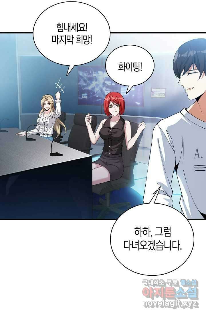 몬스터로 로그인 3화 24