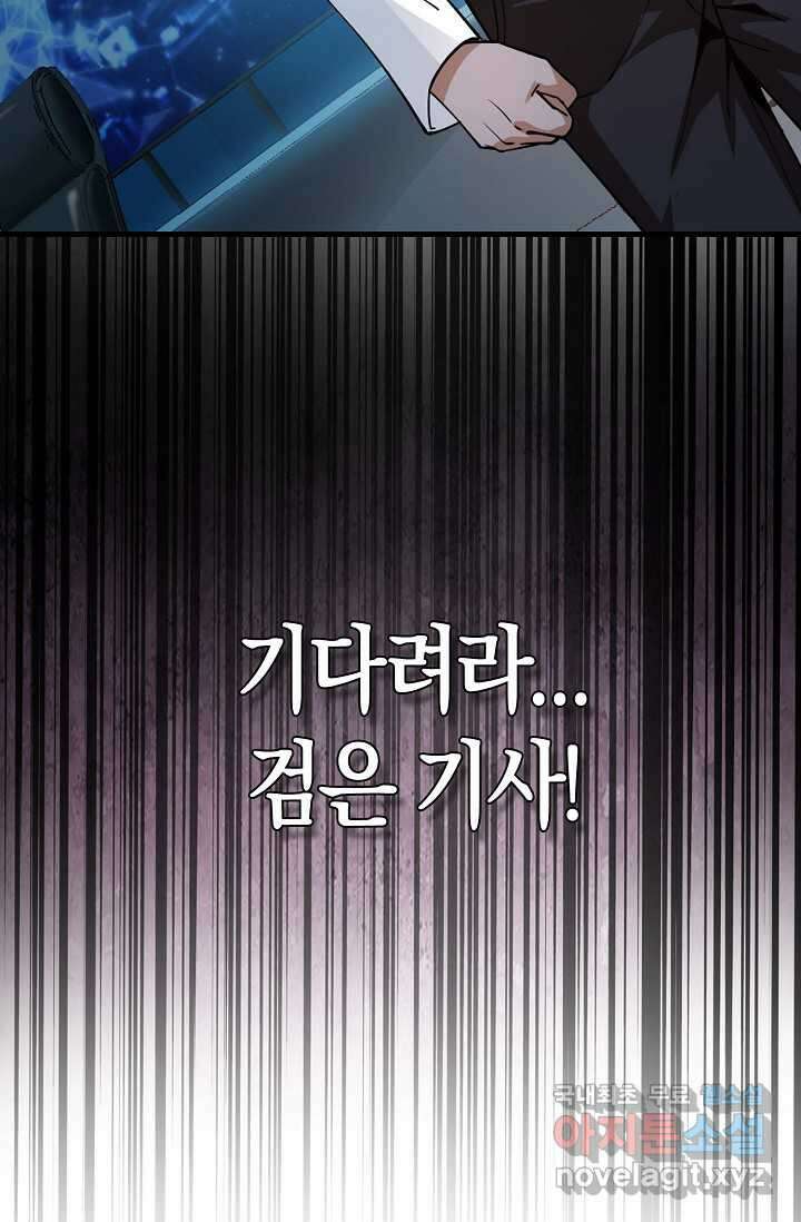 몬스터로 로그인 3화 26