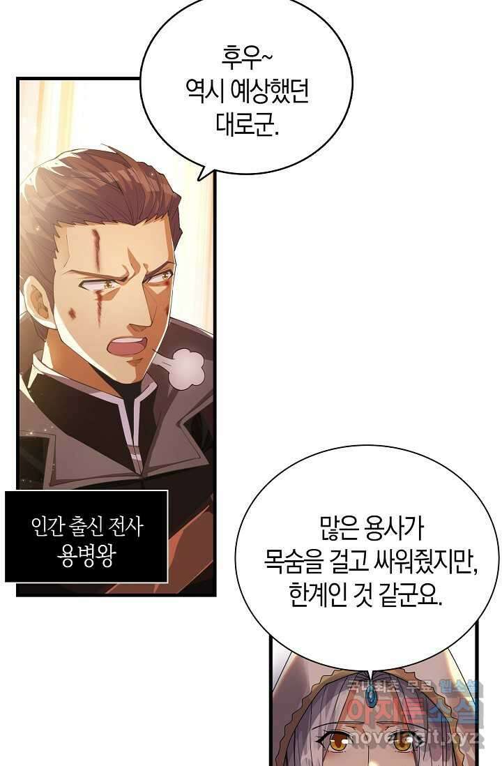 몬스터로 로그인 3화 28
