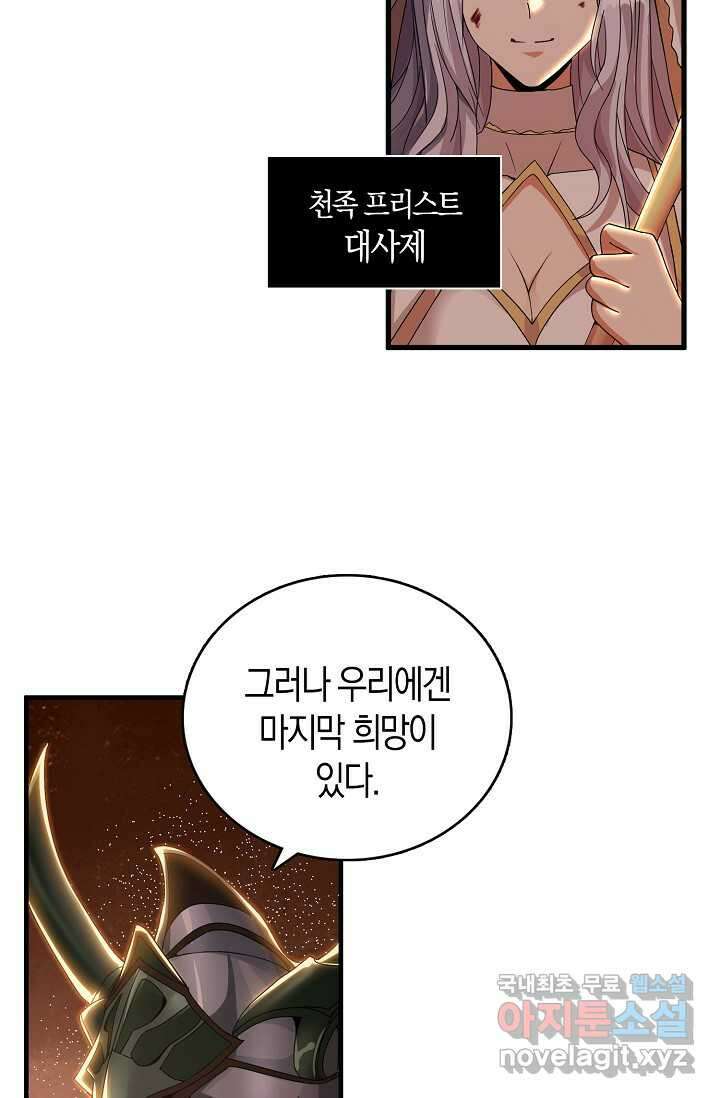몬스터로 로그인 3화 29