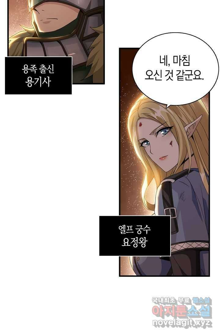 몬스터로 로그인 3화 30