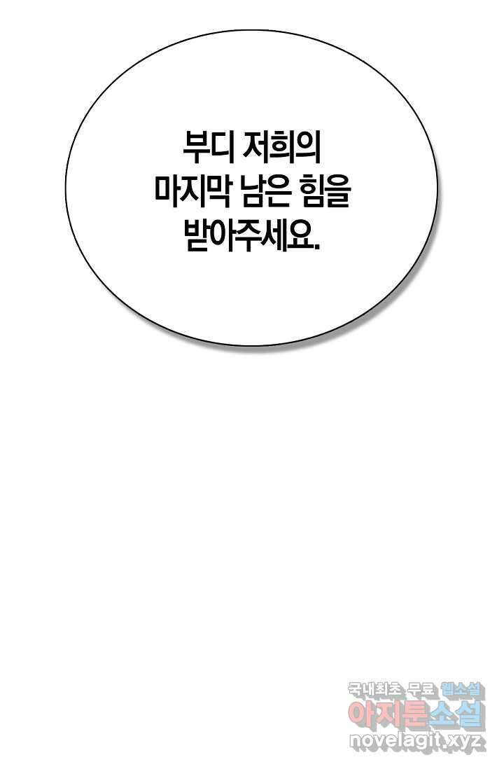 몬스터로 로그인 3화 33