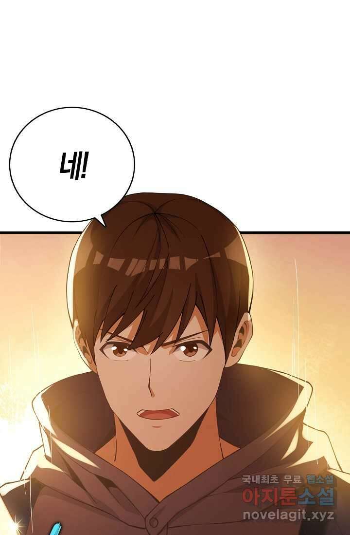몬스터로 로그인 3화 34