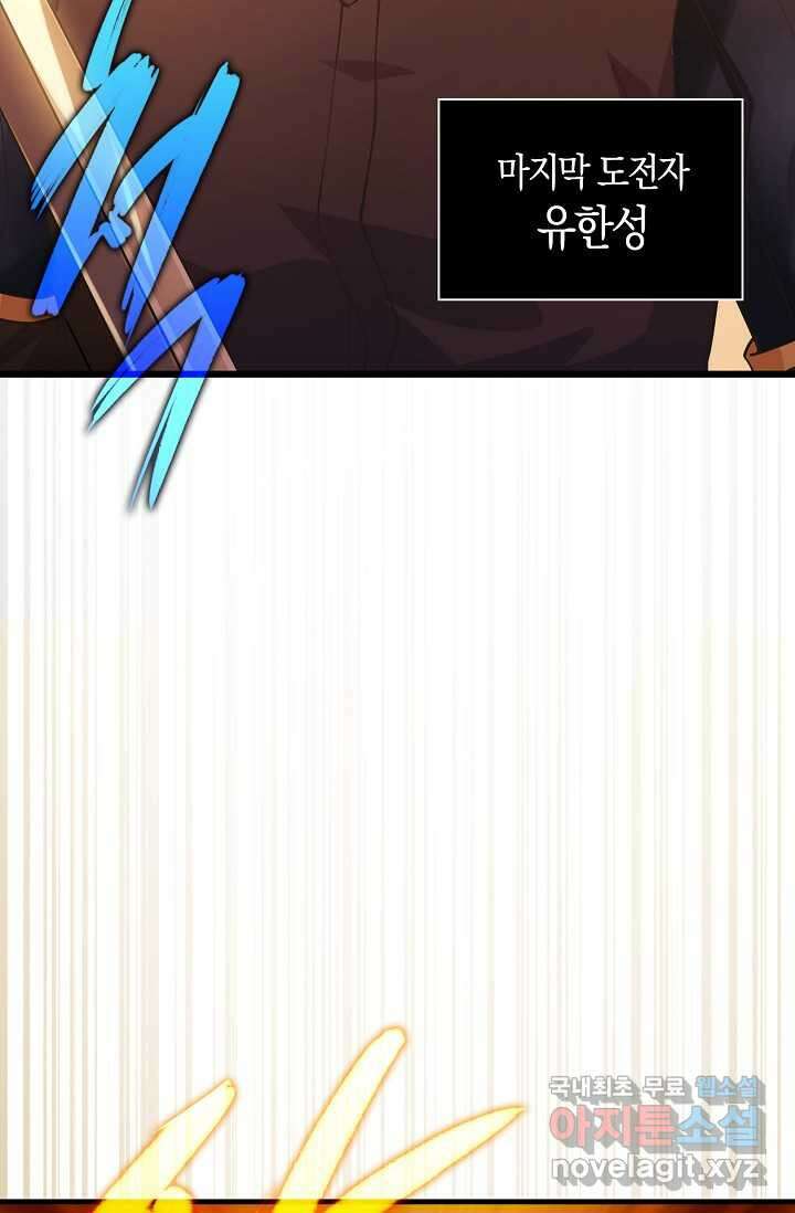 몬스터로 로그인 3화 35