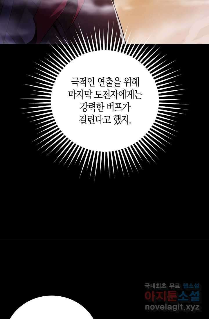 몬스터로 로그인 3화 42