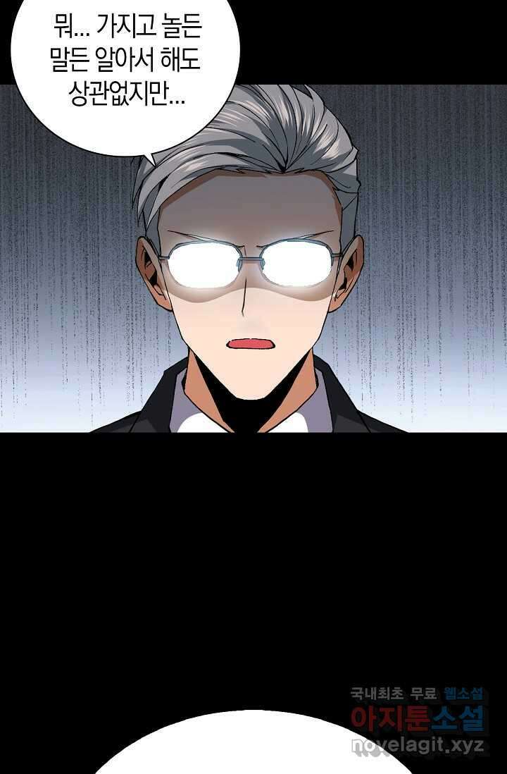몬스터로 로그인 3화 43