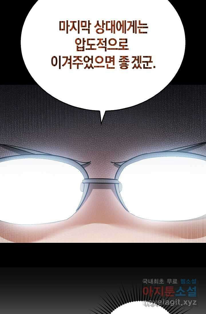 몬스터로 로그인 3화 44