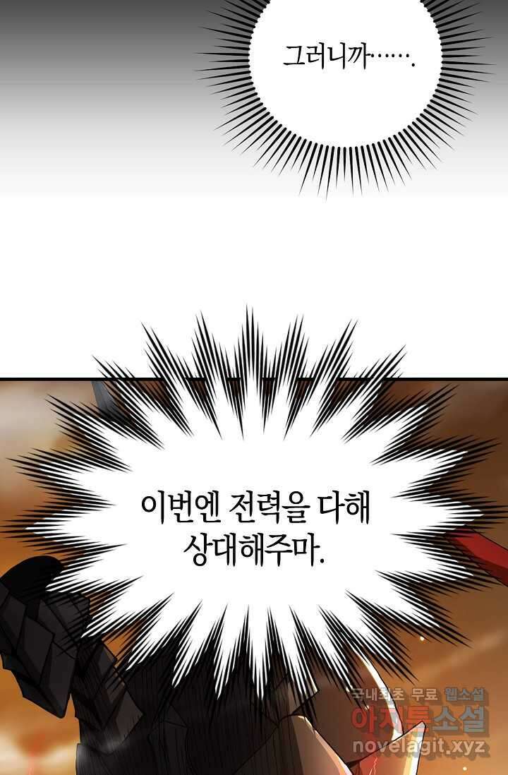 몬스터로 로그인 3화 45