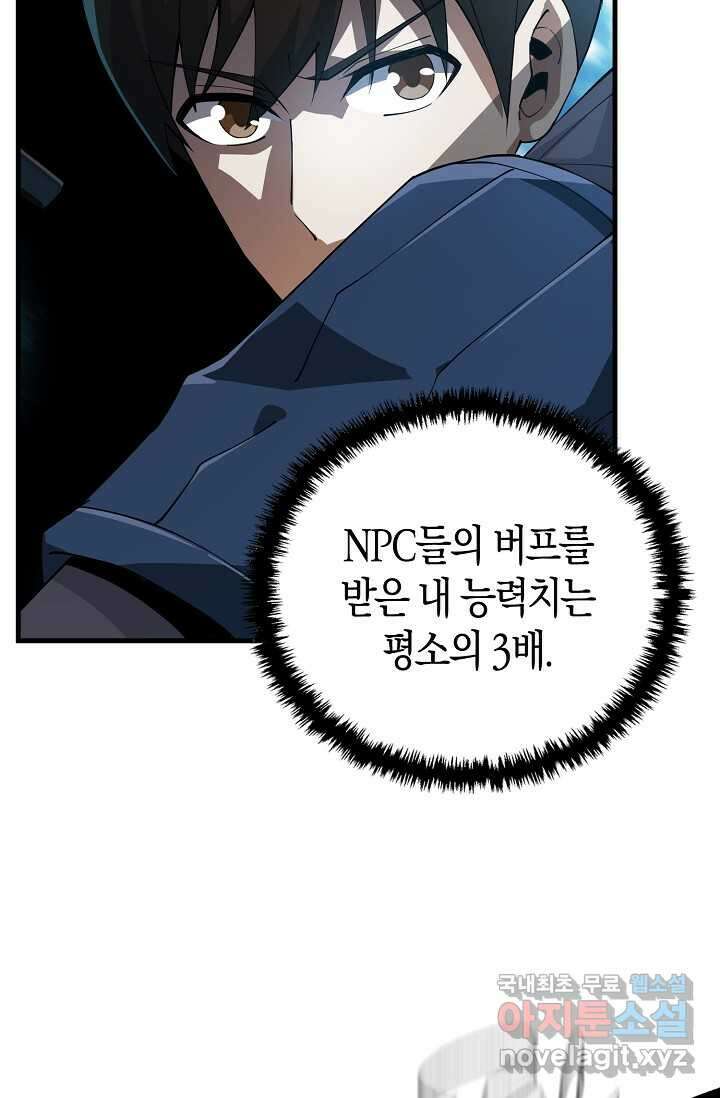 몬스터로 로그인 3화 48