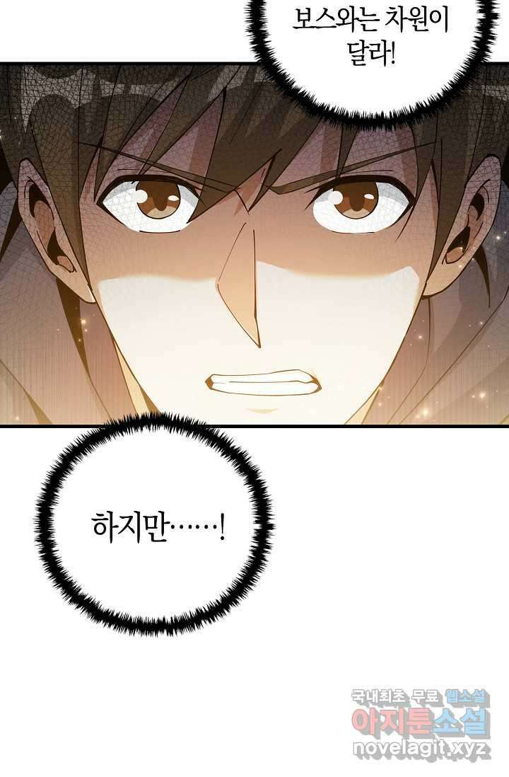 몬스터로 로그인 3화 62