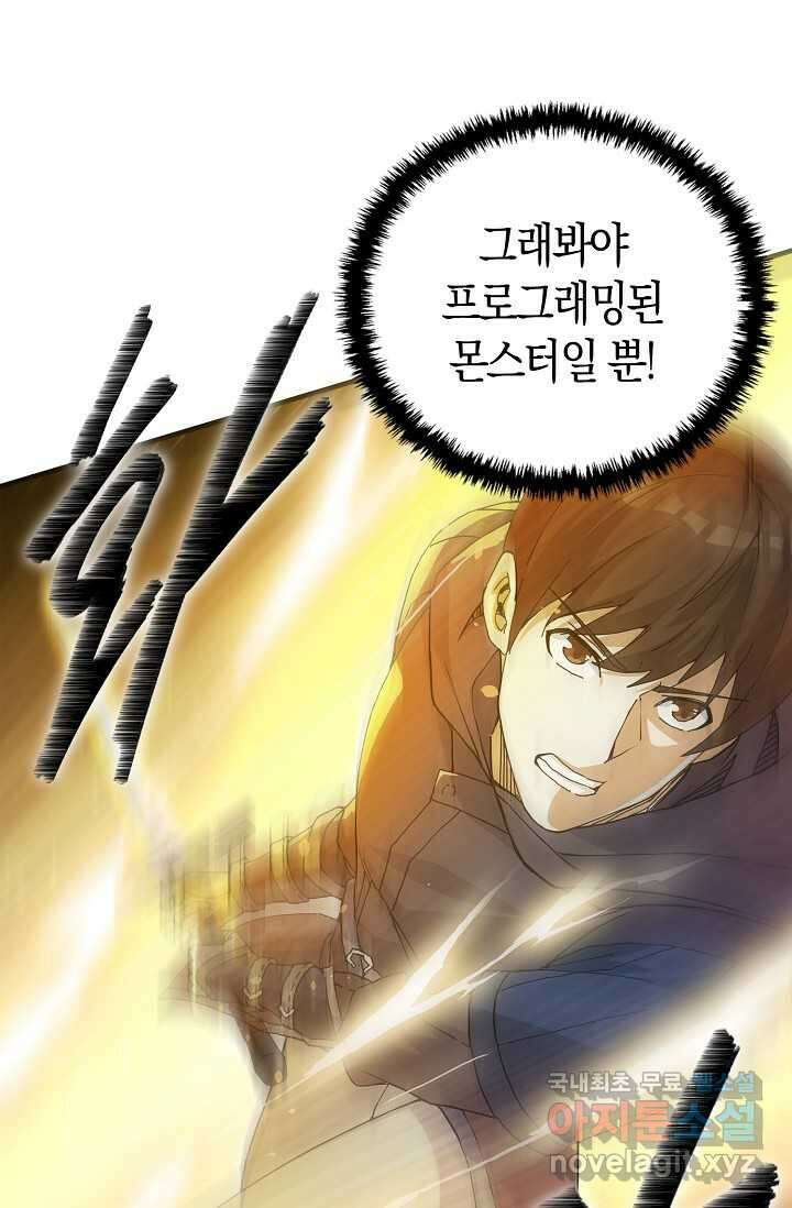 몬스터로 로그인 3화 63