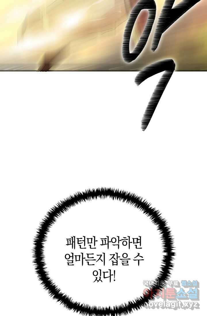 몬스터로 로그인 3화 64