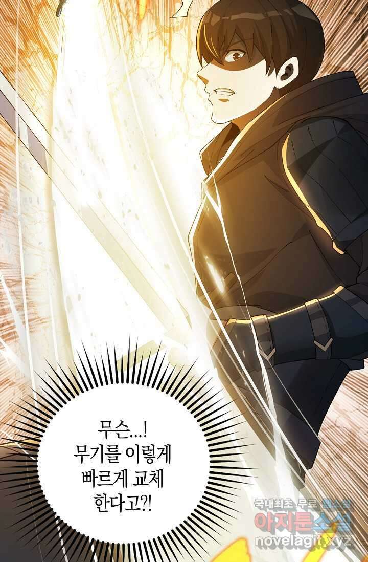 몬스터로 로그인 3화 75