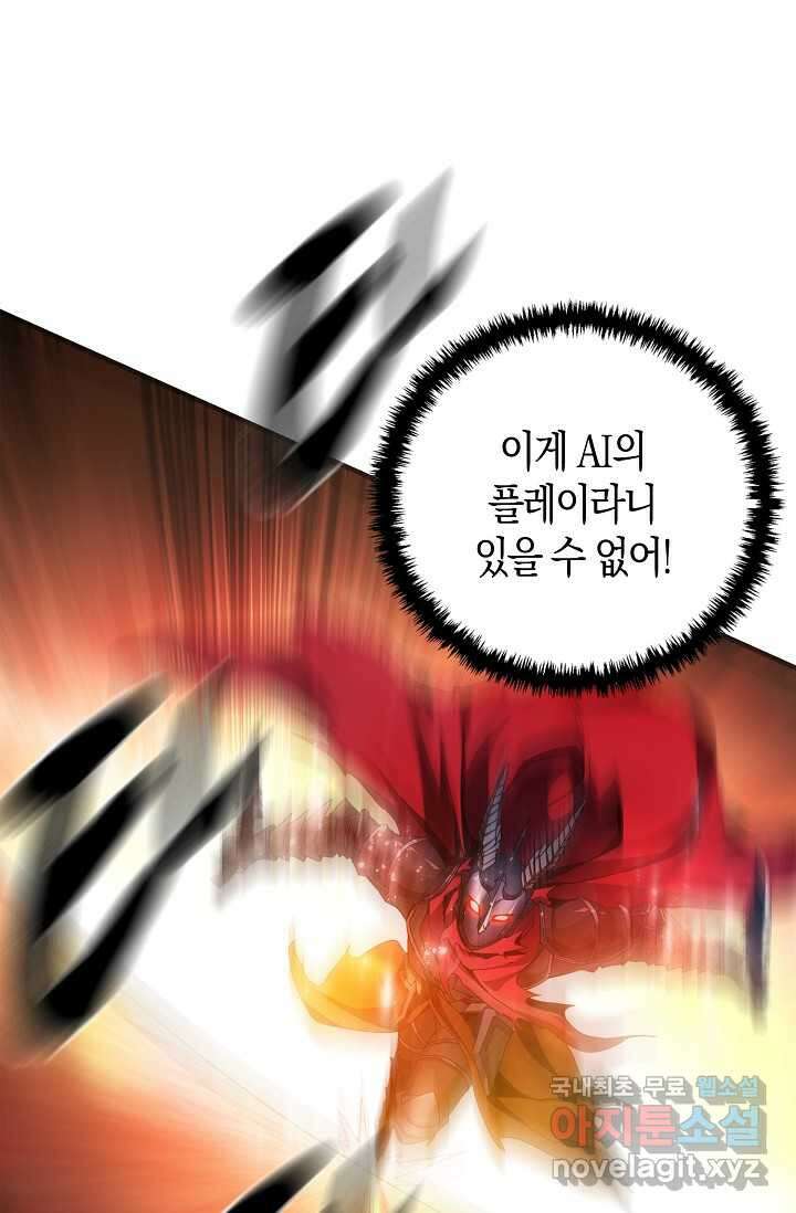 몬스터로 로그인 3화 77