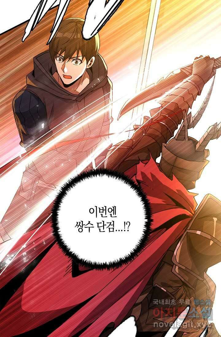 몬스터로 로그인 3화 79