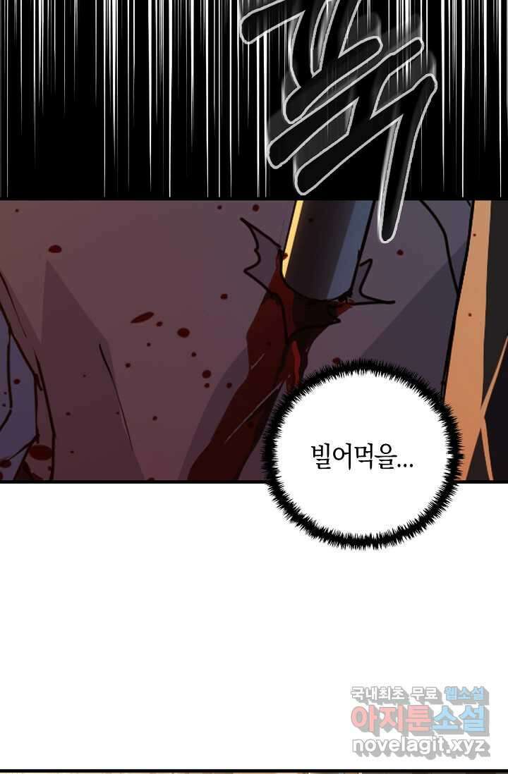 몬스터로 로그인 3화 86
