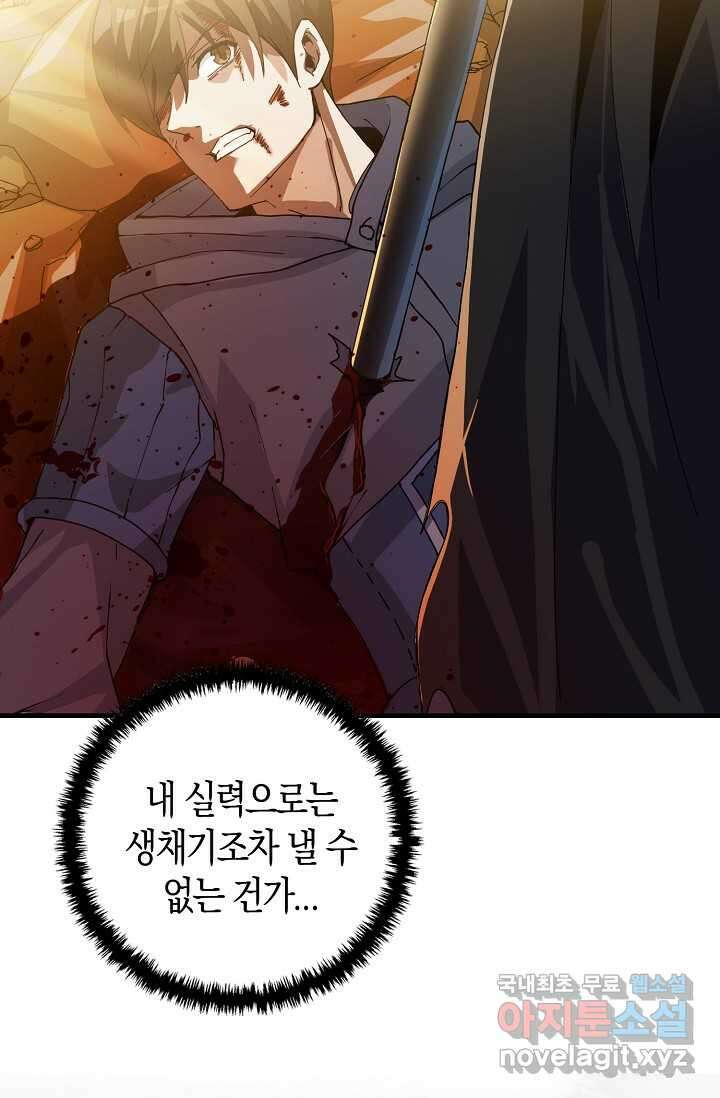 몬스터로 로그인 3화 87