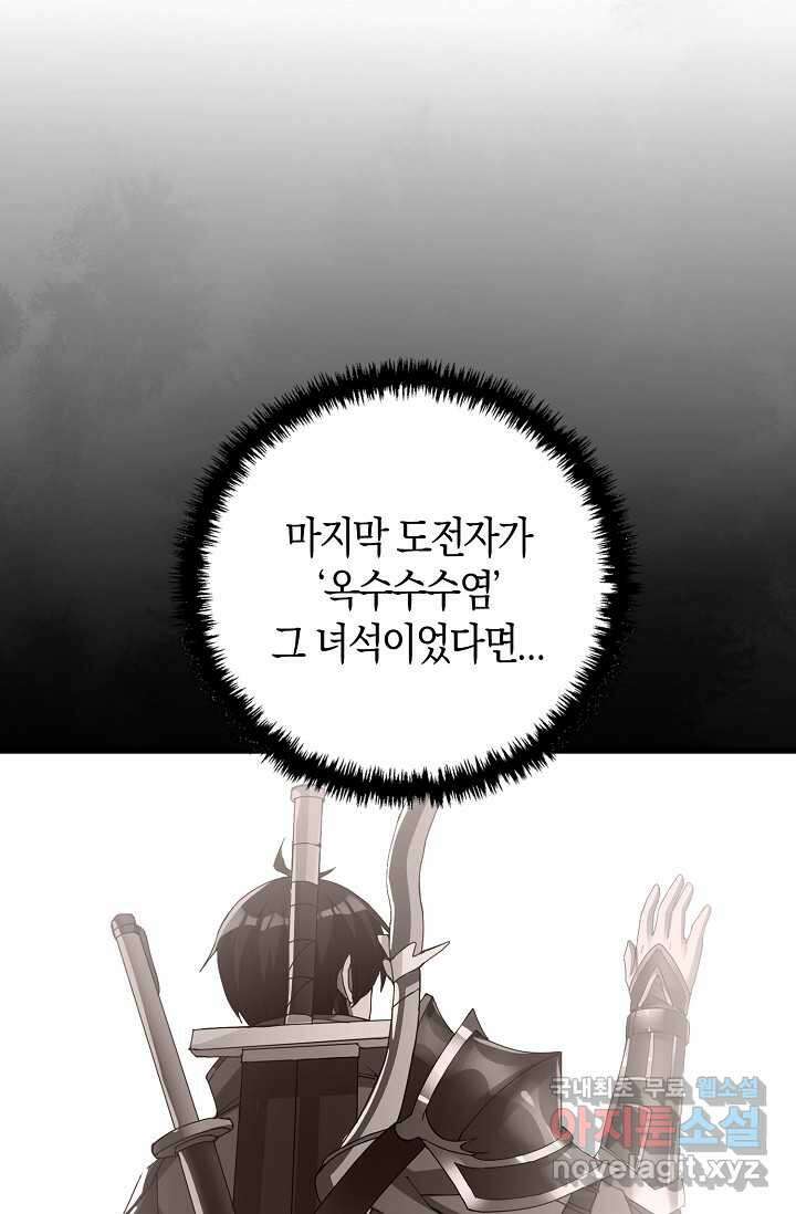 몬스터로 로그인 3화 88
