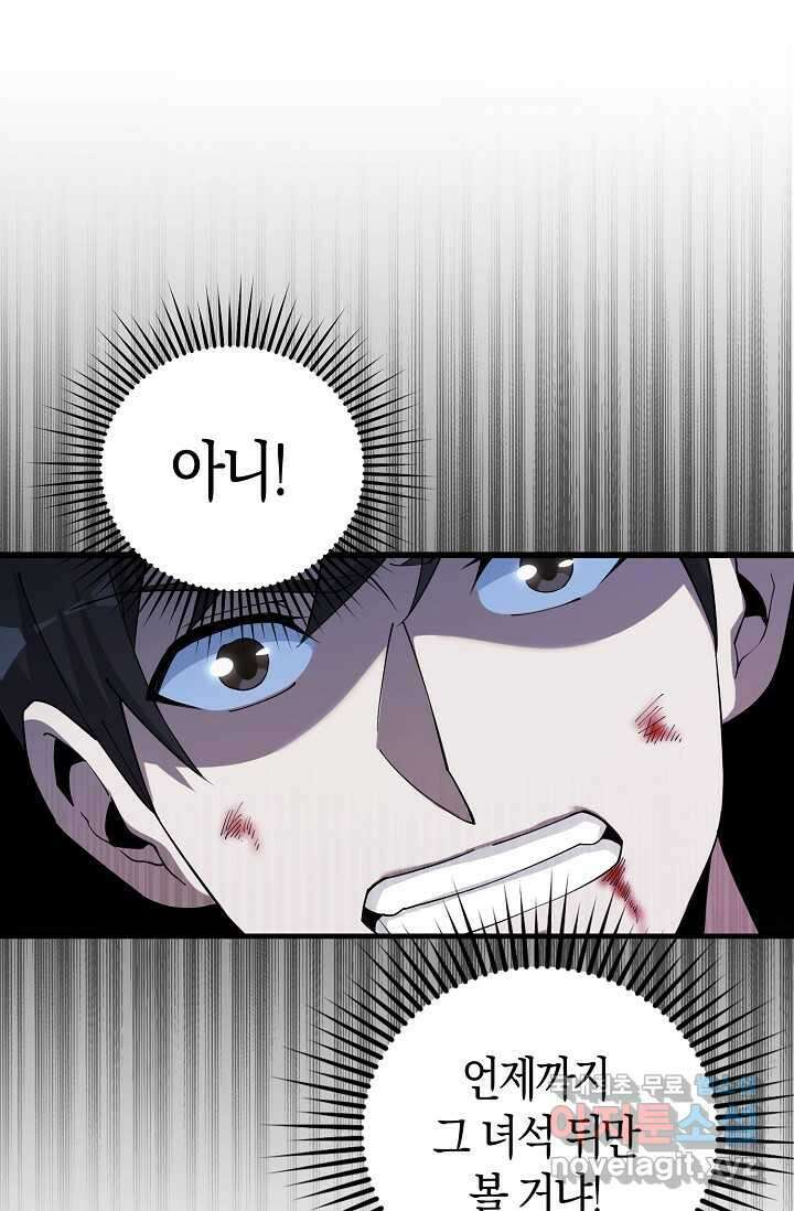 몬스터로 로그인 3화 90