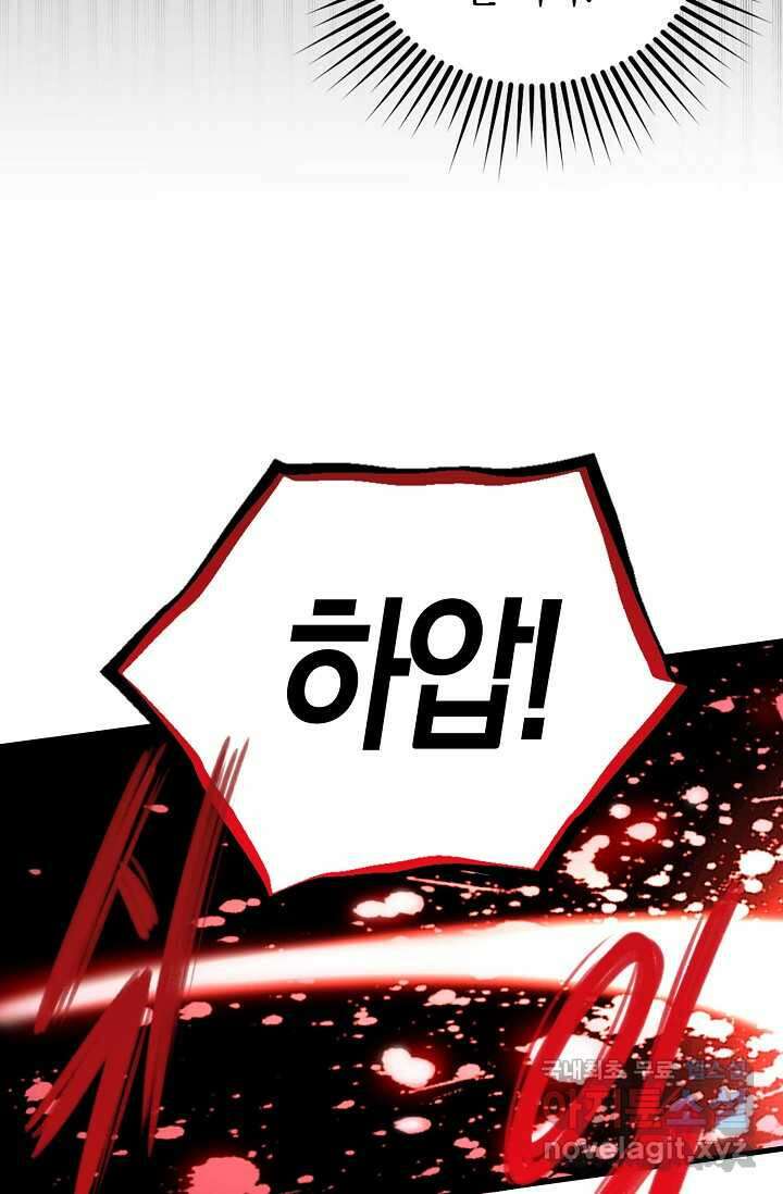 몬스터로 로그인 3화 91