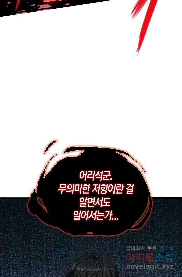 몬스터로 로그인 3화 92