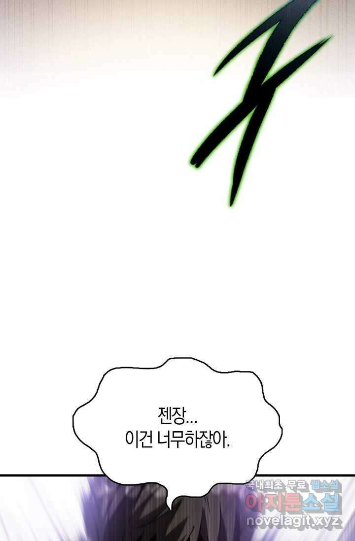 몬스터로 로그인 3화 103