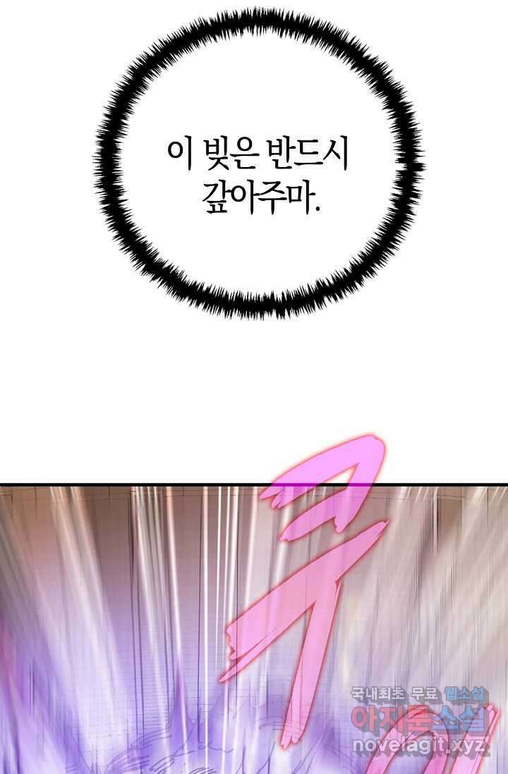 몬스터로 로그인 3화 106