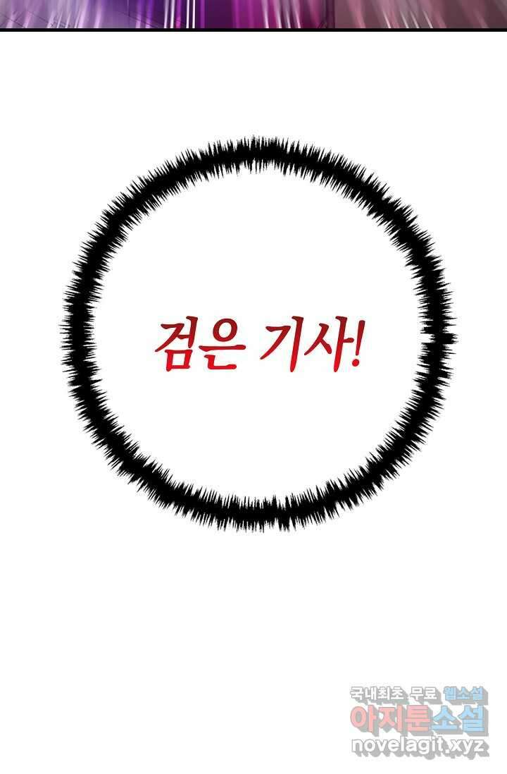 몬스터로 로그인 3화 108