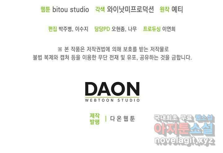 몬스터로 로그인 3화 110