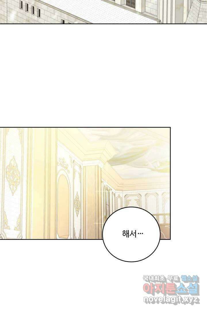 추위타는 북부대공 3화 2