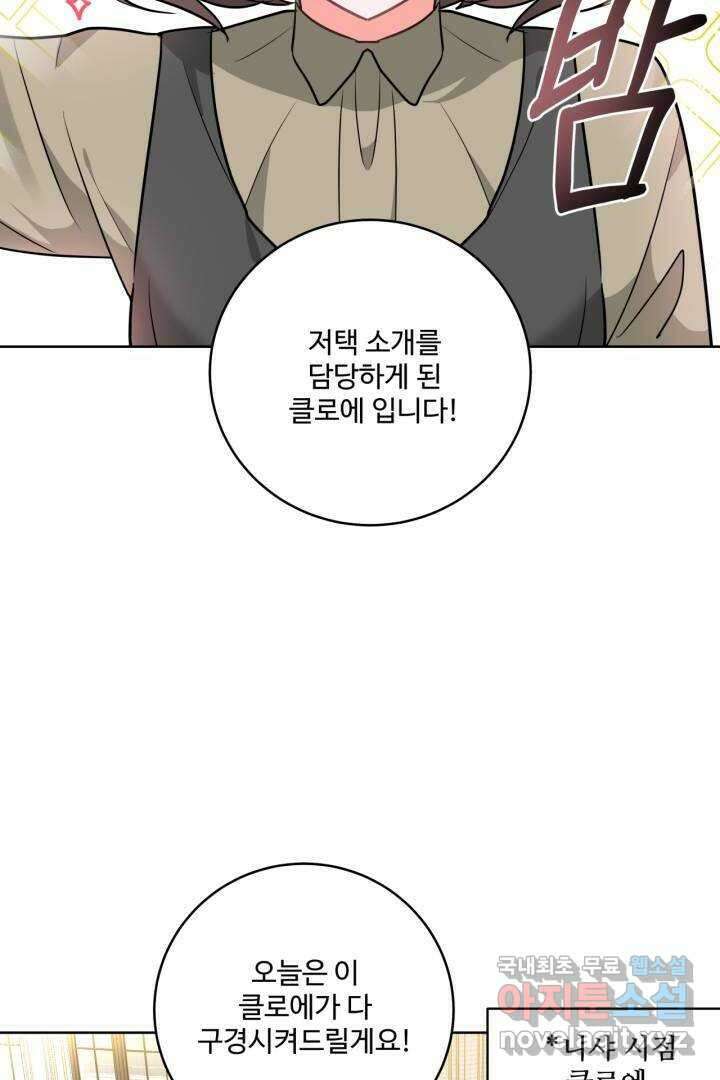 추위타는 북부대공 3화 10