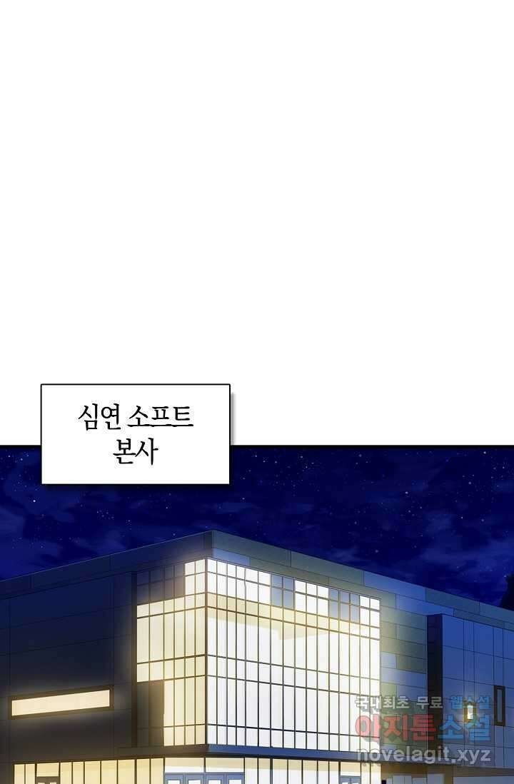 몬스터로 로그인 11화 2