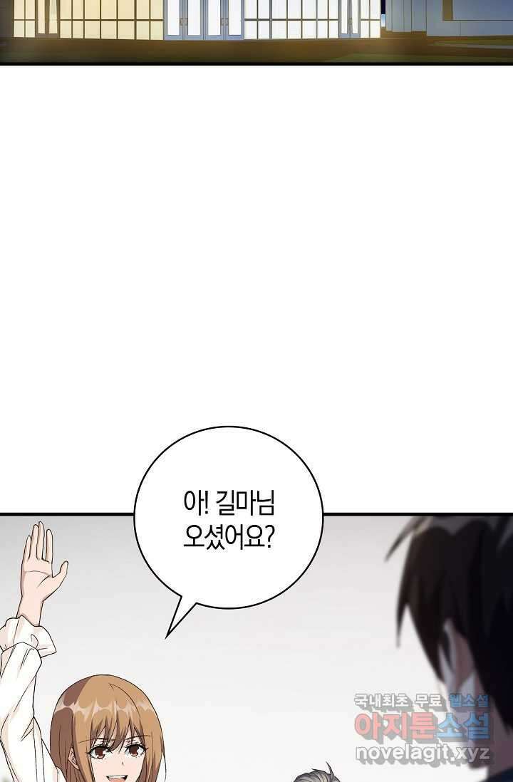 몬스터로 로그인 11화 3