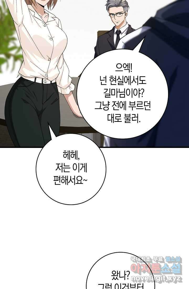 몬스터로 로그인 11화 4