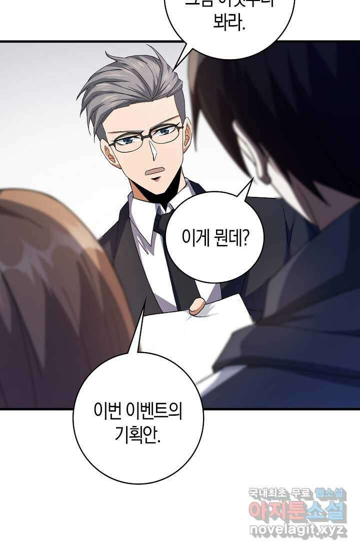 몬스터로 로그인 11화 5