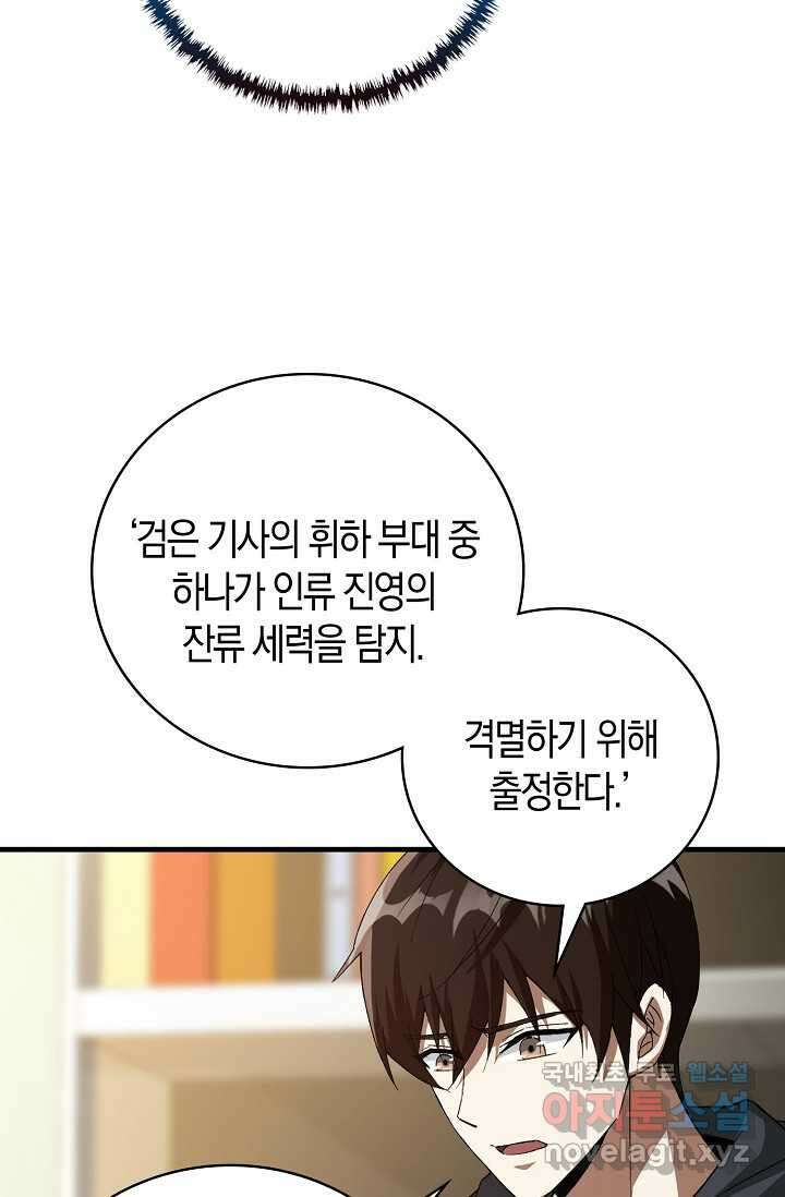 몬스터로 로그인 11화 7