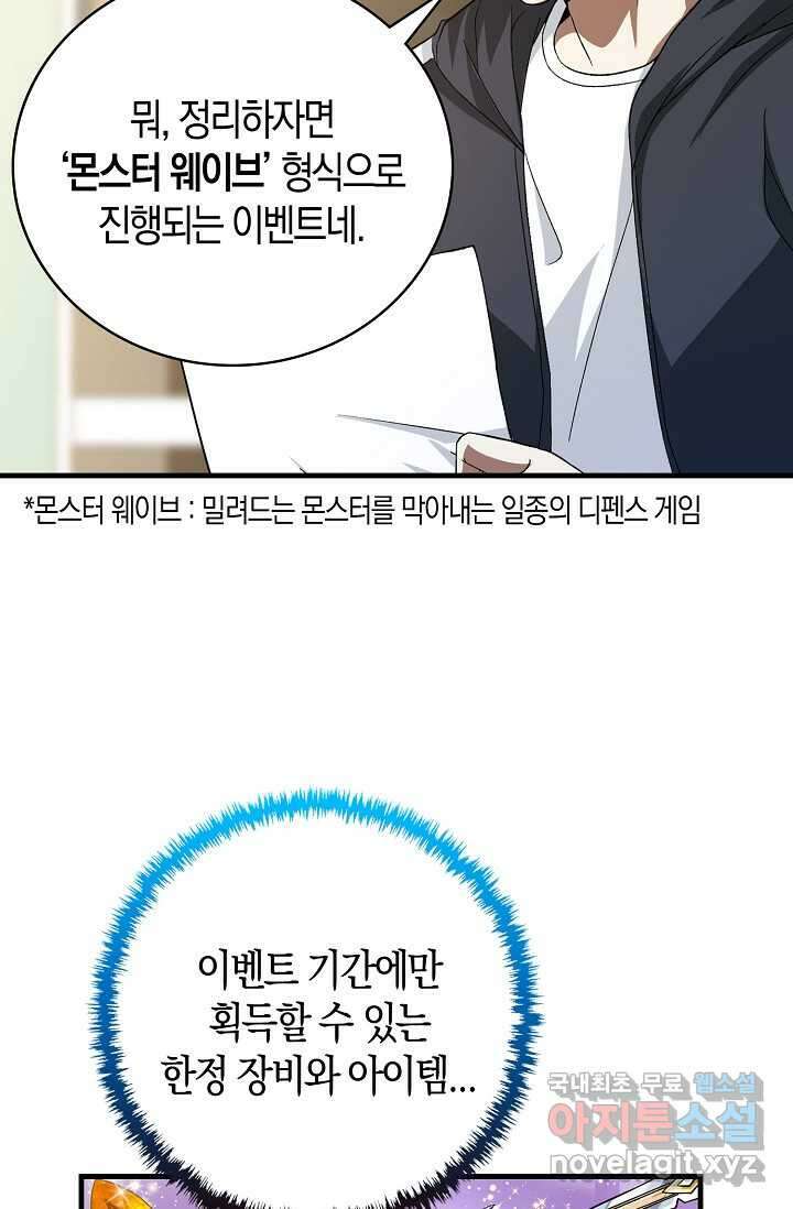 몬스터로 로그인 11화 8