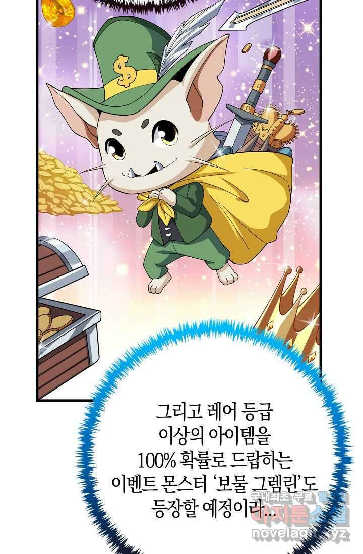 몬스터로 로그인 11화 9