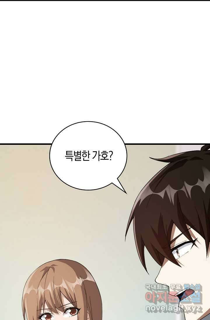 몬스터로 로그인 11화 11