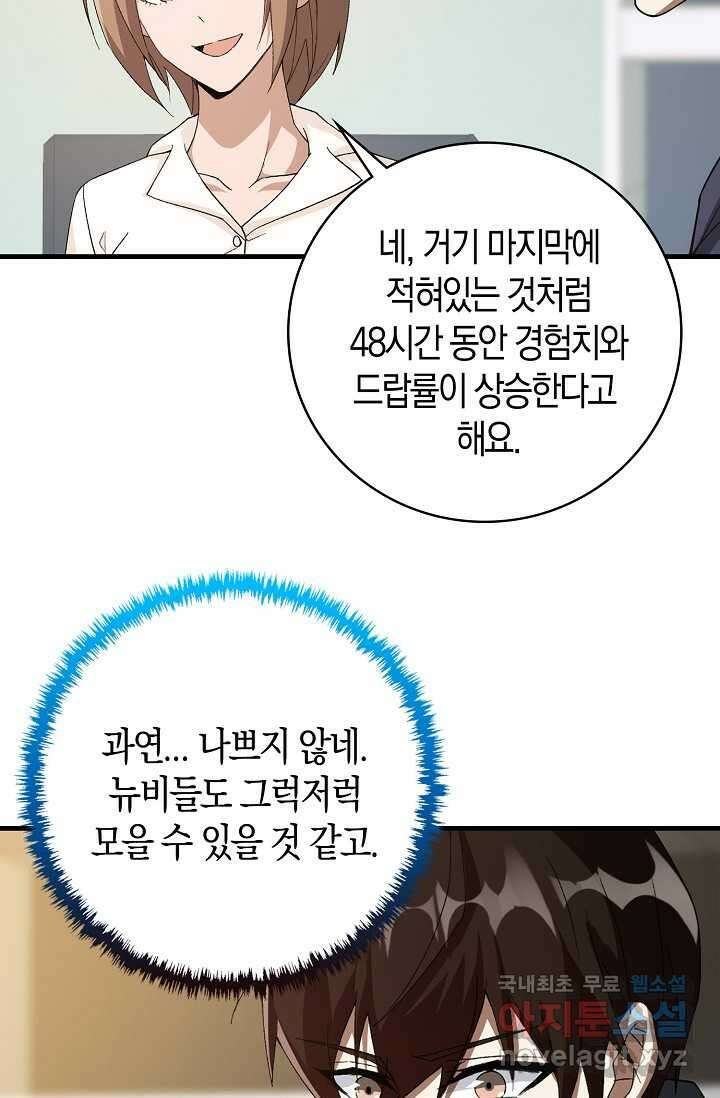 몬스터로 로그인 11화 12