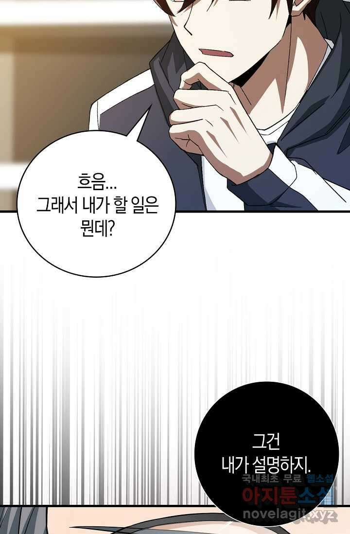 몬스터로 로그인 11화 13
