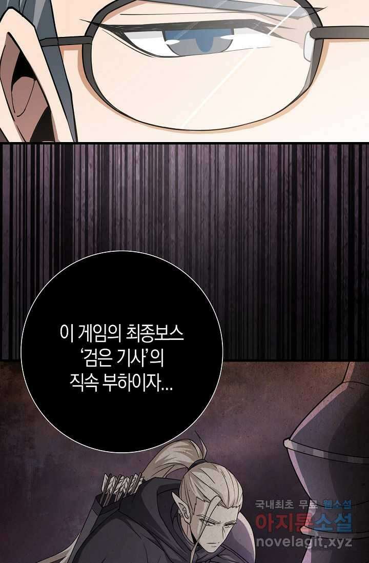 몬스터로 로그인 11화 14