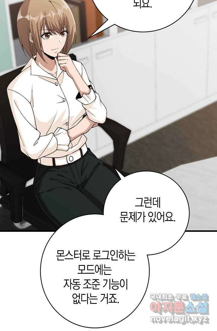 몬스터로 로그인 11화 18
