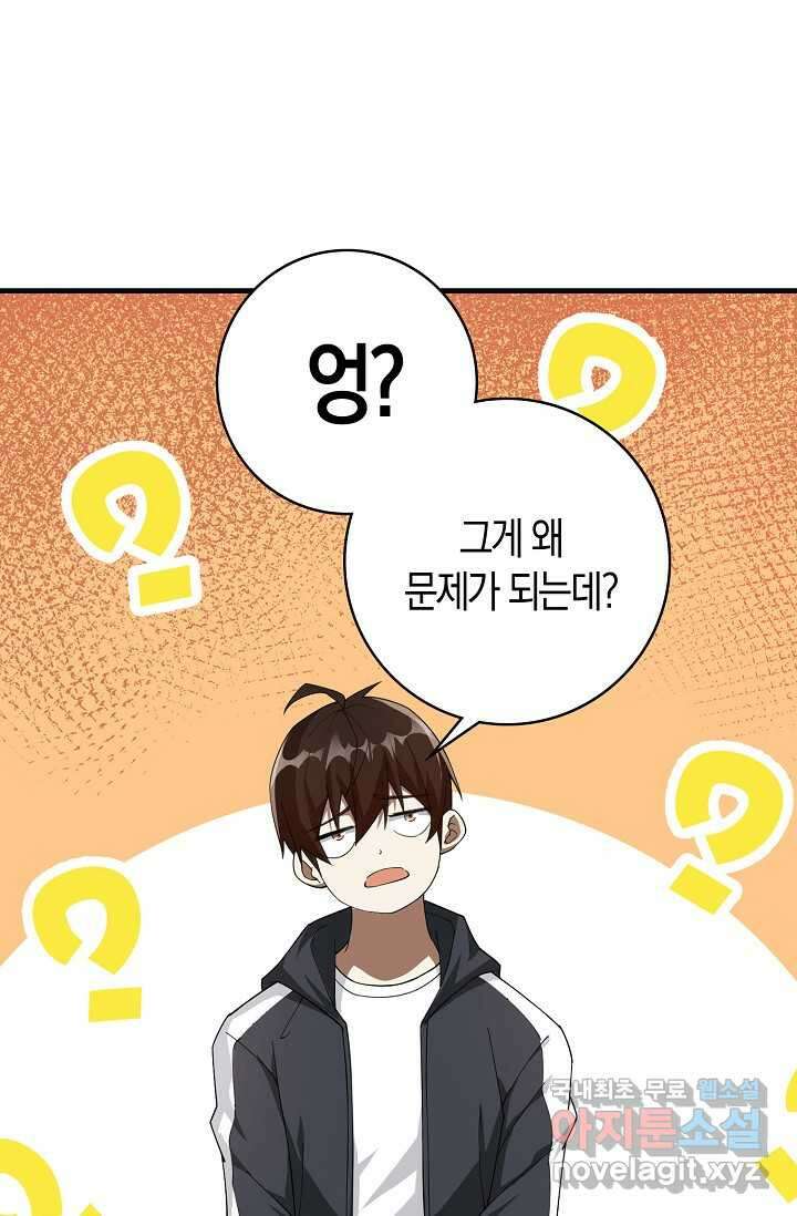 몬스터로 로그인 11화 19