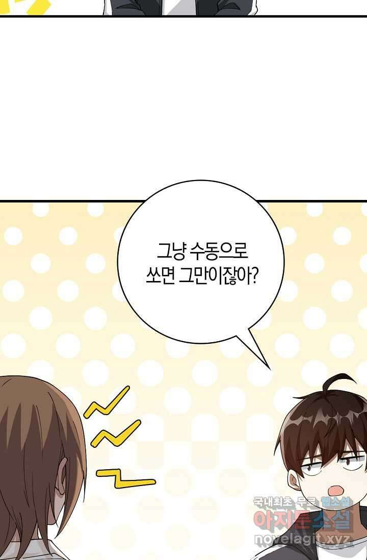 몬스터로 로그인 11화 20